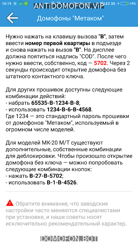 Коды домофонов Санкт-Петербург