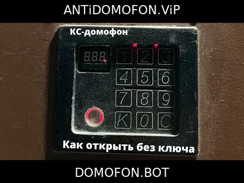Коды домофонов Санкт-Петербург